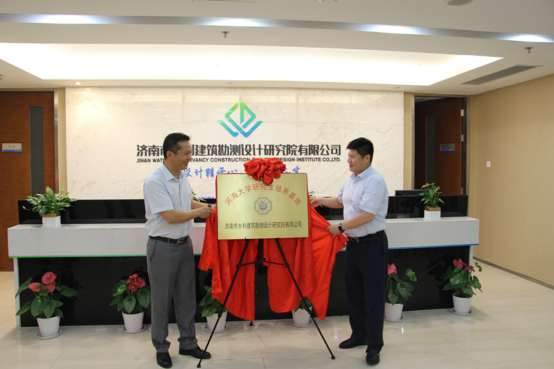 我院與河海大學(xué)聯(lián)合設立研究生培養基地正式揭牌
