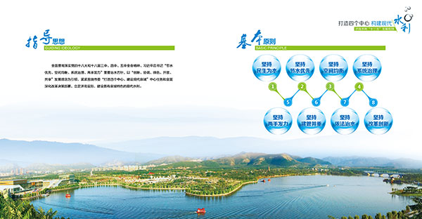 濟南水利發(fā)展十三五規劃