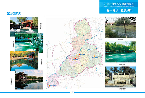水生態(tài)文明建設規劃
