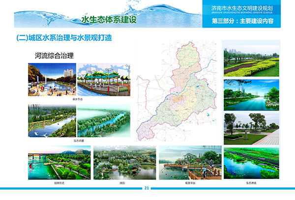 水生態(tài)文明建設規劃