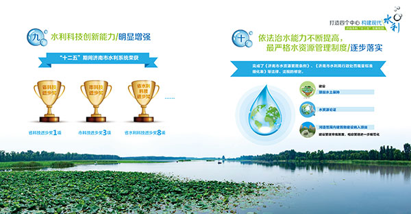 濟南水利發(fā)展十三五規劃