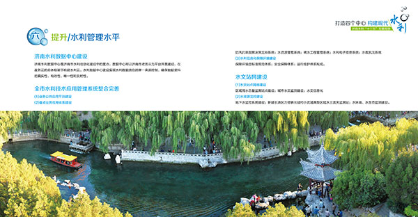 濟南水利發(fā)展十三五規劃